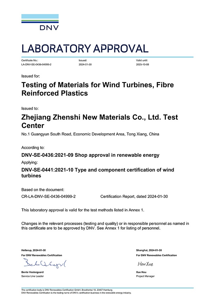 DNV-GL實驗室資質(zhì)認(rèn)證