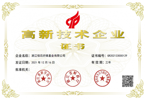 國家級高新技術企業