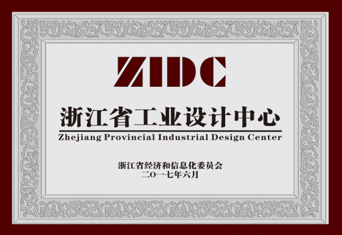 省級工業設計中心